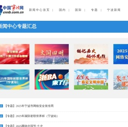 新闻专题