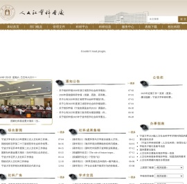 宁波大学人文社会科学处