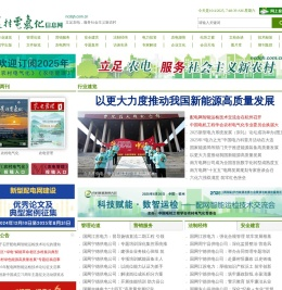 农村电气化信息网