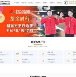 河北新东方烹饪学校
