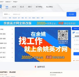 余姚英才网