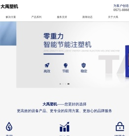立式注塑机