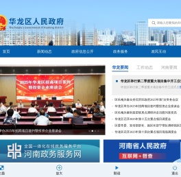 华龙区人民政府