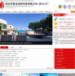 家吉防火门官网