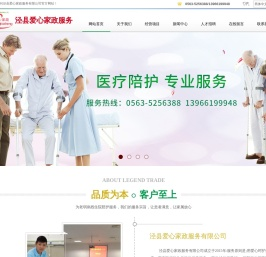 泾县爱心家政服务有限公司