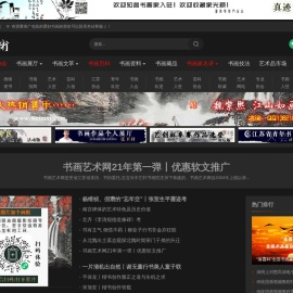 书画艺术网