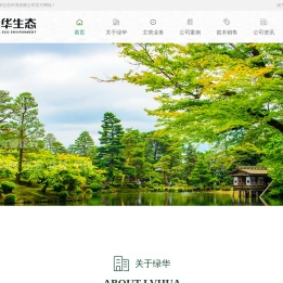 【内蒙古绿华生态环境有限公司】内蒙古绿华