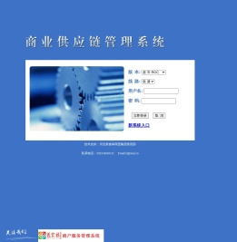 美食林商业供应链管理系统