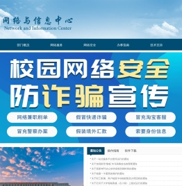 网络与信息中心