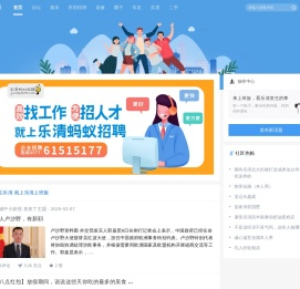 乐清上班族网