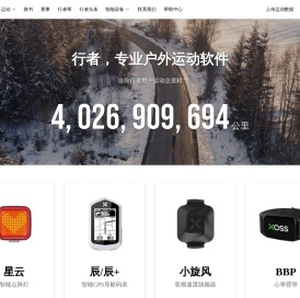 行者App