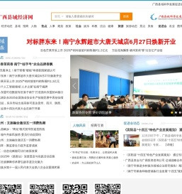 广西县域经济网