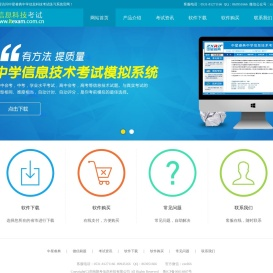 2024信息技术考试官网
