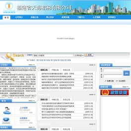 福建省天海招标有限公司