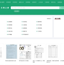 文档之家