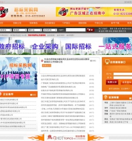 招标采购网