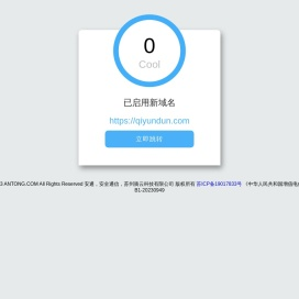安通
