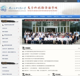 对外经济贸易大学中国语言文学学院