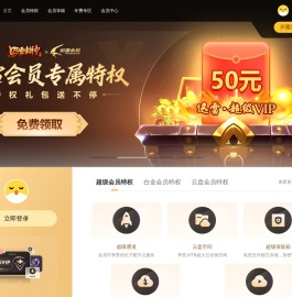 迅雷会员