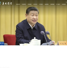 华大讲堂