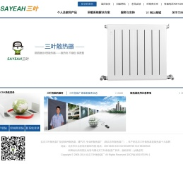 北京三叶散热器厂