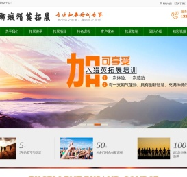 聊城拓展训练公司