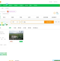 凉山旅游