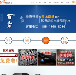 北京百志幸电子商务有限公司――物流管理软件网络版,单机版永久免费使用和升级