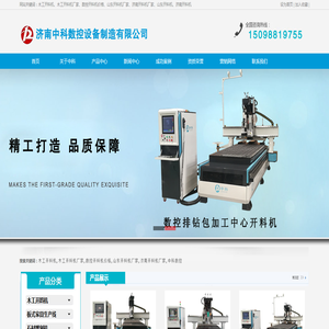 木工开料机,木工开料机厂家,数控开料机价格,山东开料机厂家,济南开料机厂家