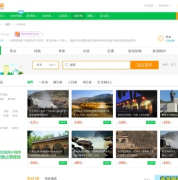 延安旅游