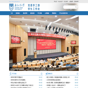 南京工业大学党委学工部学生工作处