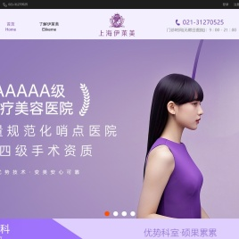 上海伊莱美医疗美容医院