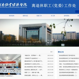 河南牧业经济学院离退休职工党委