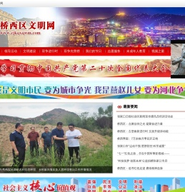 张家口桥西文明网