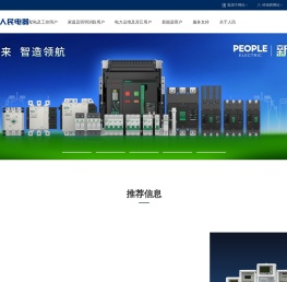 人民电器官网