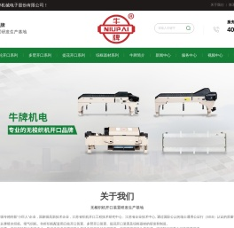 凸轮开口