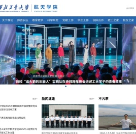 航天学院