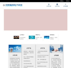 沈阳瀚深电子科技有限公司