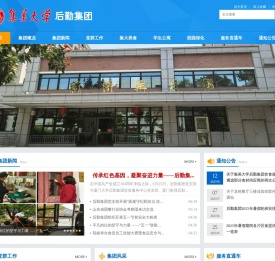 集美大学后勤集团