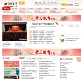 唐山信息网