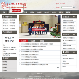 湖南师范大学档案馆