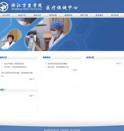 医疗保健中心