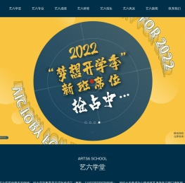 太原艺六学堂培训学校
