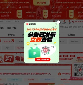 四川人事考试网