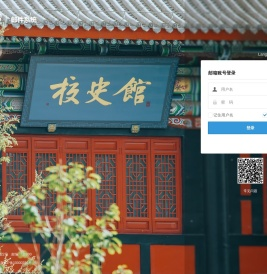 兰州大学邮件系统