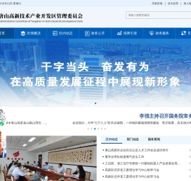 唐山高新技术产业开发区管理委员会