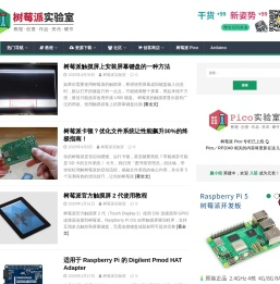 树莓派实验室