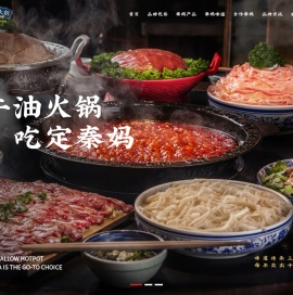 重庆火锅加盟