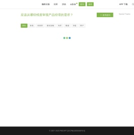 PMCAFF产品经理社区