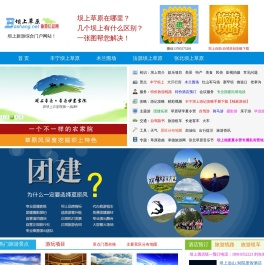 坝上草原旅游网